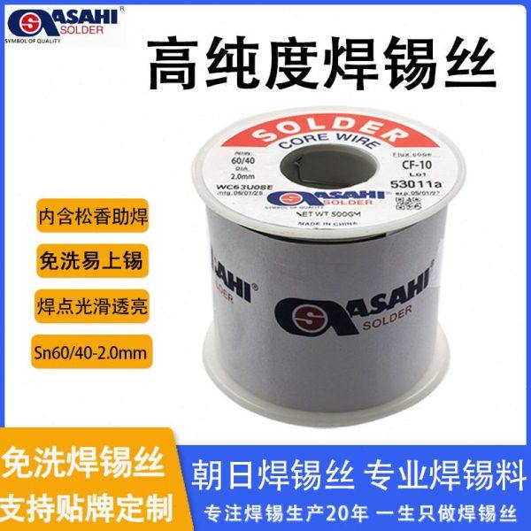 朝日Asahi焊锡丝松香芯低溶点免清洗2.0mm锡线Sn60/40源头工厂,五金/工具,电焊丝,淘宝优惠券,粉丝福利购,淘宝优惠卷