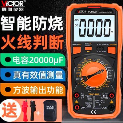 胜利万用表VC9808+/VC9801A/VC9807A/9805A/9806/9803A数字高精度