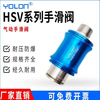 气动手滑阀滑动开关控制手推排气内外牙HSV06/08/10/15/1/2/3/4分