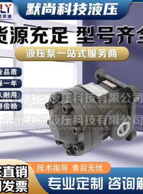 台湾弋力 PV2R1-(PV2R2)/FA1-(FB1)/50T-(150T)低压/低压定量泵