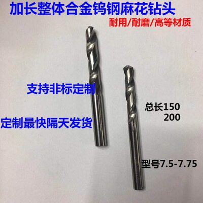 加长整体合金钨钢麻花钻头7.5 7.55 7.6 7.65 7.7 7.75x150x200长