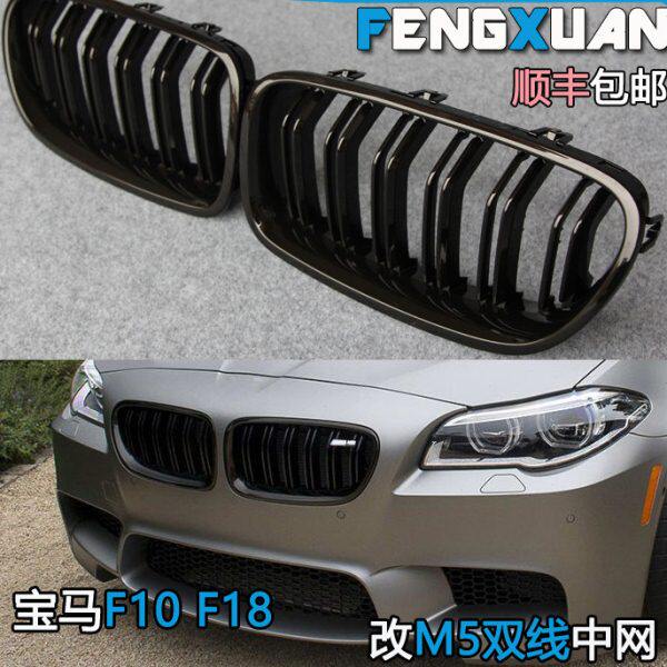 5系F10 F18 E60 520 523li 525i 改装M5双线三色亮黑电镀中网