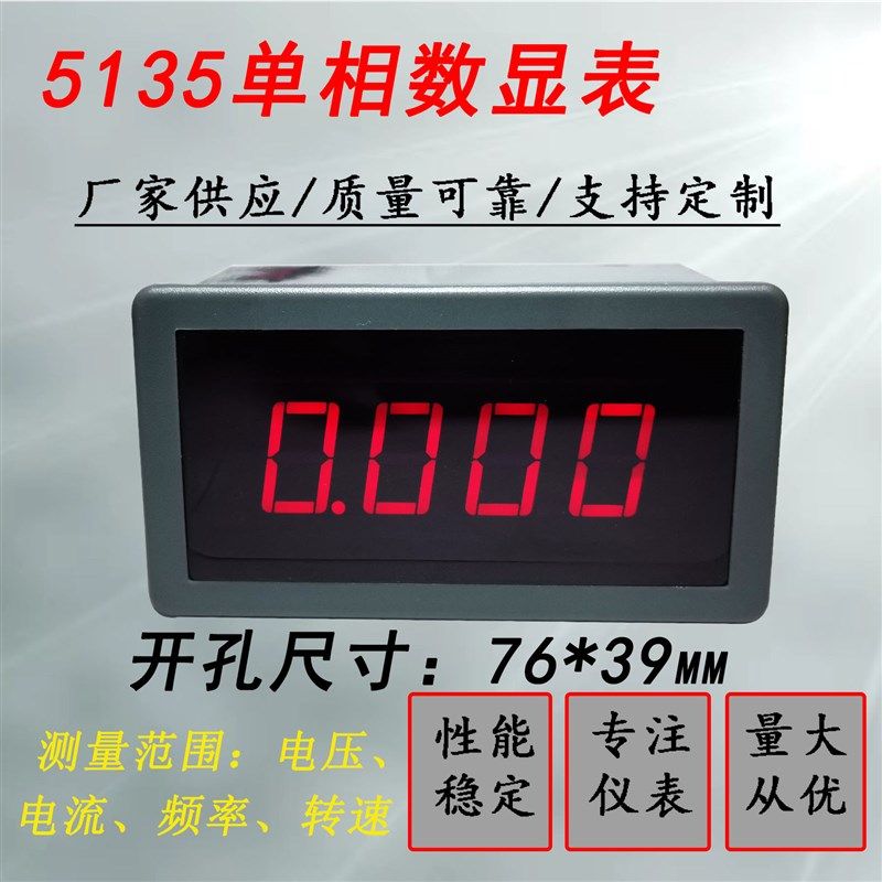 5135数显高精度交流直流电压电流表毫安表频N率表可定制多功能仪