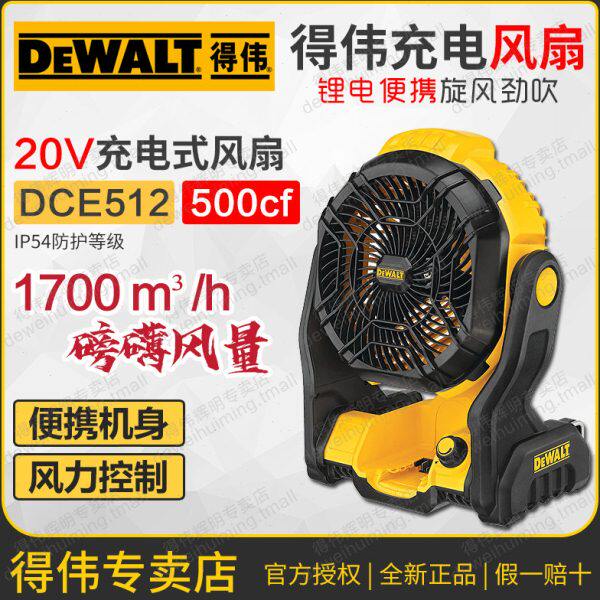 美国得伟充电式风扇DCE512锂电20V风速可调工地用可挂台式迷你
