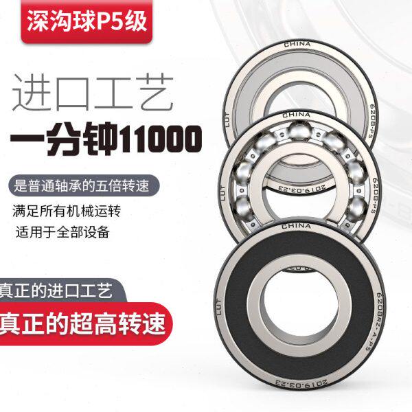 LUT 6212RS 180212 P5深沟球轴承 内径60mm外径110mm厚度22mm速