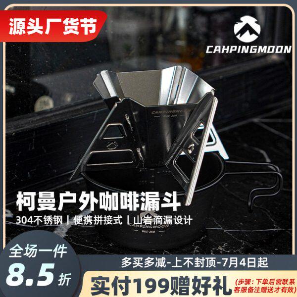 柯曼不锈钢咖啡漏斗手冲过滤架折叠便携可拆卸萃取杯露营聪明杯