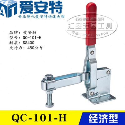 同款替代爱安特肘夹10247 垂直式重型快速夹具101-J 夹钳QC-101-H