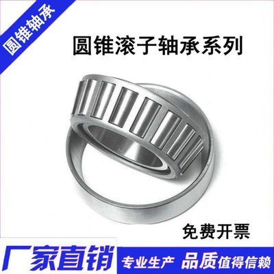 圆锥滚子轴承32020 32021 32022 32024 32026 32028 32030