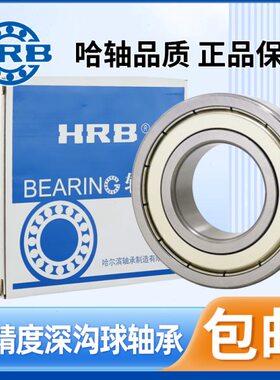 HRB哈尔滨轴承型号大全6316 6317 6318 6319 2Z 2RZ 高转速 静音