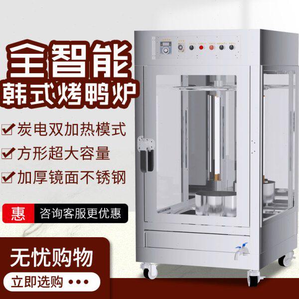 商用烤炉韩式全自动旋转木炭烤鸭炉家禽电热烧烤箱201不锈钢机身