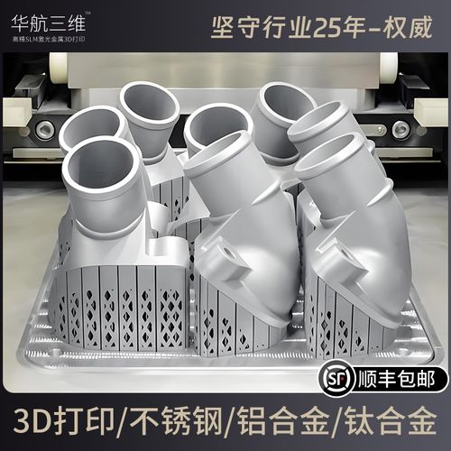 金属3d打印服务不锈钢铝合金SLM高精度工业级CNC模型加.工定制打