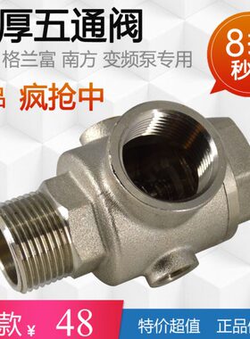 变频五通阀/不锈钢五通止回阀/DN25/DN32/DN40/DN50/变频水泵配件