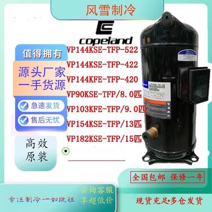 VP144/90/103/104/120/122/1z37/143/154/182KF/SE-TFP-522压缩机