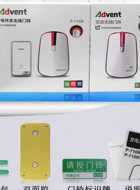 包邮自发电无线门铃一拖二叮咚响家用幼儿园公司小区海得曼advent