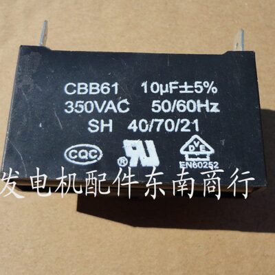 汽油发电机配件电容器ET950/650  10UF 12UF 电容 800W无刷电容