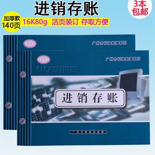 账本 财务d明细账 进销存明细账本/数量金额式明细账 进销存帐