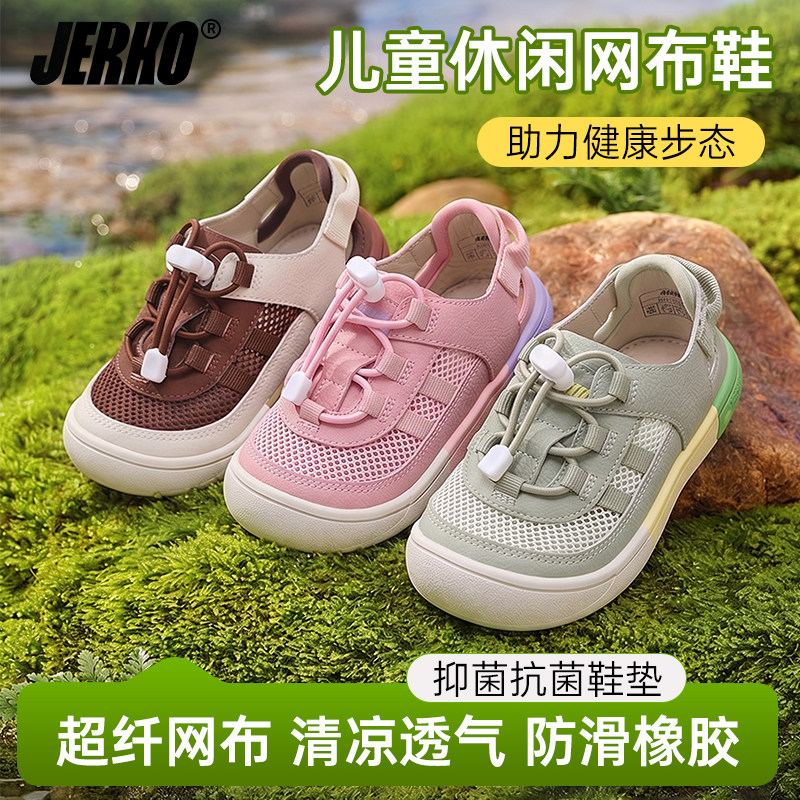 JERKO夏季网面童鞋男女童网布鞋