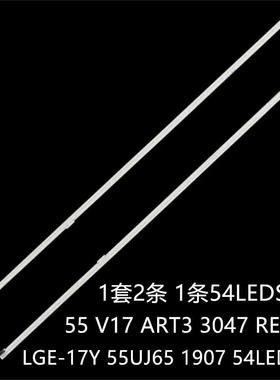 适LG55UJ651V 55UK6950 55UJ6540 55UK6500灯条55 V17 ART3 3047