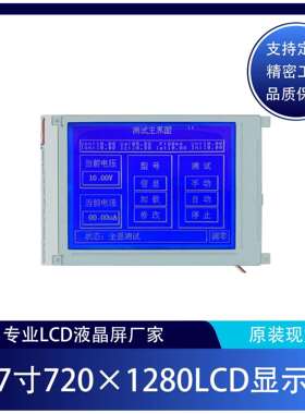 TM057JDHP04-30天马模组5.7寸LCD显示屏 720×1280工控设 备液晶