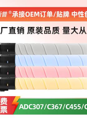 适用震旦ADT-307粉盒ADC307 C367 C455 C456 C555碳粉258墨粉盒