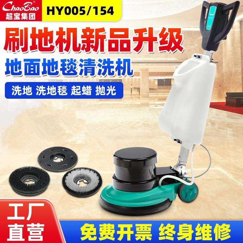 超宝多功能刷地机HY-005石材地面起蜡抛光地毯清洁洗地机动力强劲