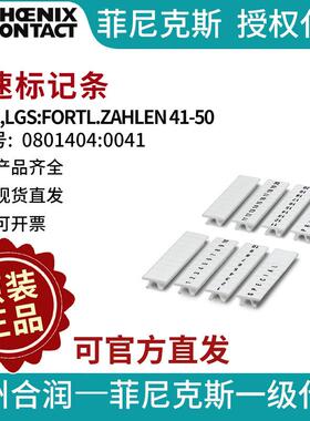 菲尼克斯快速标记条-ZB3,5,LGS:FORTL.ZAHLEN 41-50 0801404:0041