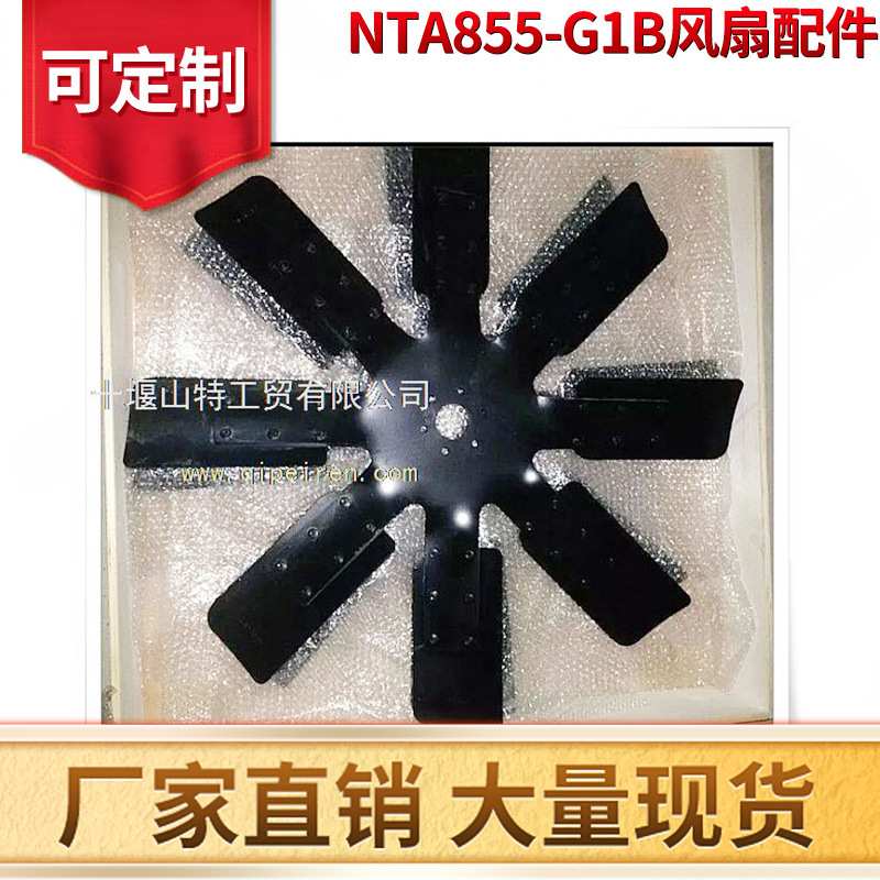 NTA855-G1发电机组发动机铁风扇叶冷却风扇3655107