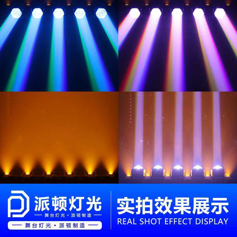 派顿LED五头摇头光束灯5眼旋转摇头射灯五指剑声控慢摇吧酒吧灯光