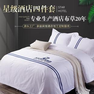 五锦洲宾馆酒店布草床上用品批三四件套旅宾馆酒店客房床单