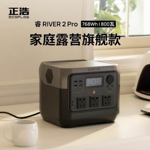 ECOFLOW睿2pro安全快充移动户外电源220v便携应急电源RIVER 2 pro