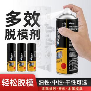 多效脱模剂橡胶玻璃塑料脱模油性干性中性减少磨损磨具脱模剂