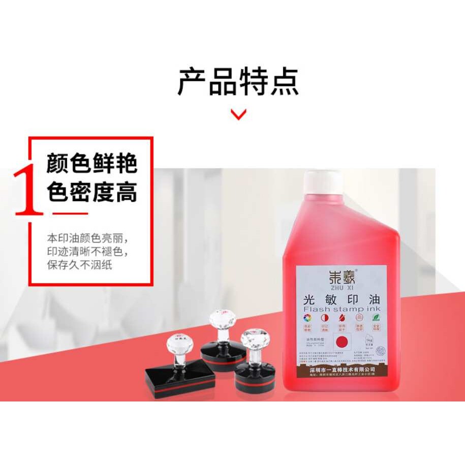 朱羲光敏印油1kg  桶装 枣红色蓝色蓝色光敏印章大瓶 墨水油
