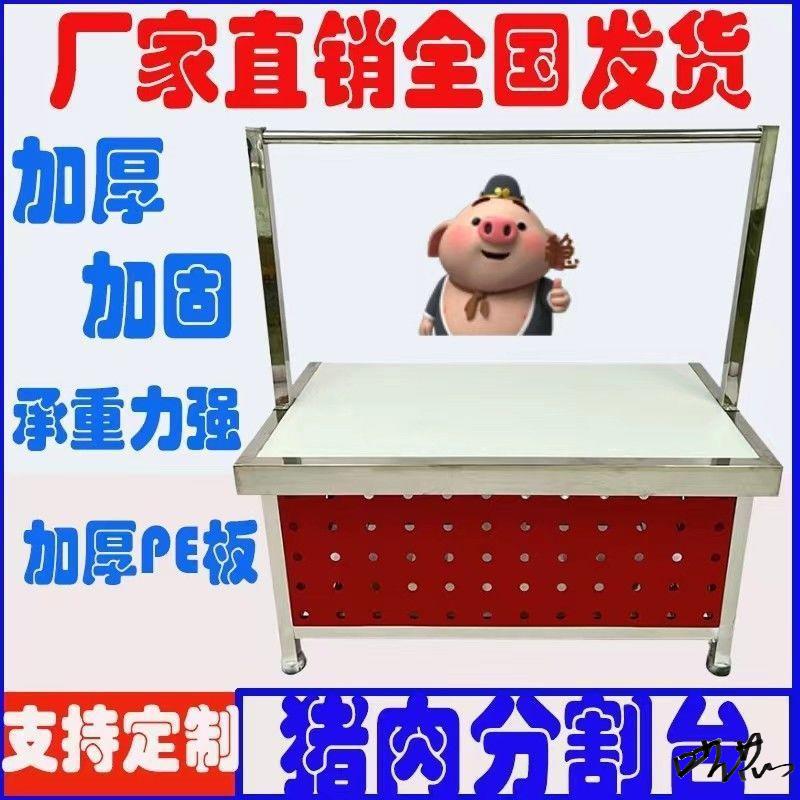 猪肉台架子超市菜场农贸市场台卖肉架子台切肉案板切菜设备加厚