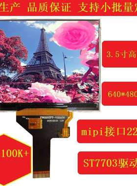 3.5寸高清mipi接口液晶屏 3.5寸电容触摸24pin插接高亮显示屏