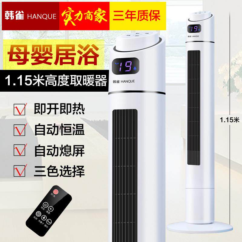 韩雀取暖器电暖器家用立式小太阳塔式电暖气加热器PTC陶瓷暖风机