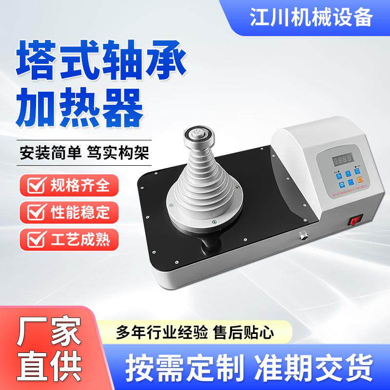 塔式轴承加热器便携式小型高频电磁感应自动退磁宝塔式轴承加热器