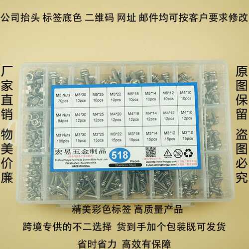 518pcs M3M4M5不锈钢304十字盘头三组合螺丝平弹垫配螺母组合套装