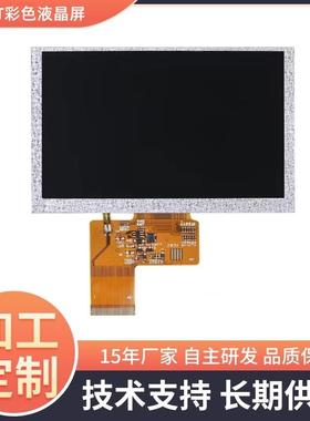 5寸TFT彩色液晶屏IPS全视角触摸屏800*480高清彩屏模组MIPI接口