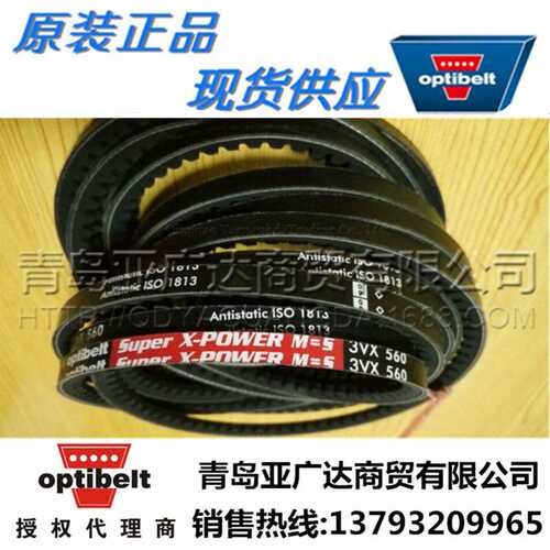 德国奥比Optibelt 欧皮特三角带3VX500 3VX530 3VX560 3VX600红标