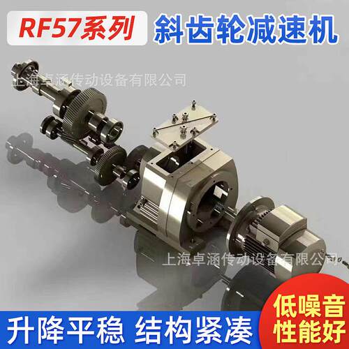 厂家直供四大系列硬齿面齿轮箱RF57系列斜齿轮减速机低噪音变速箱