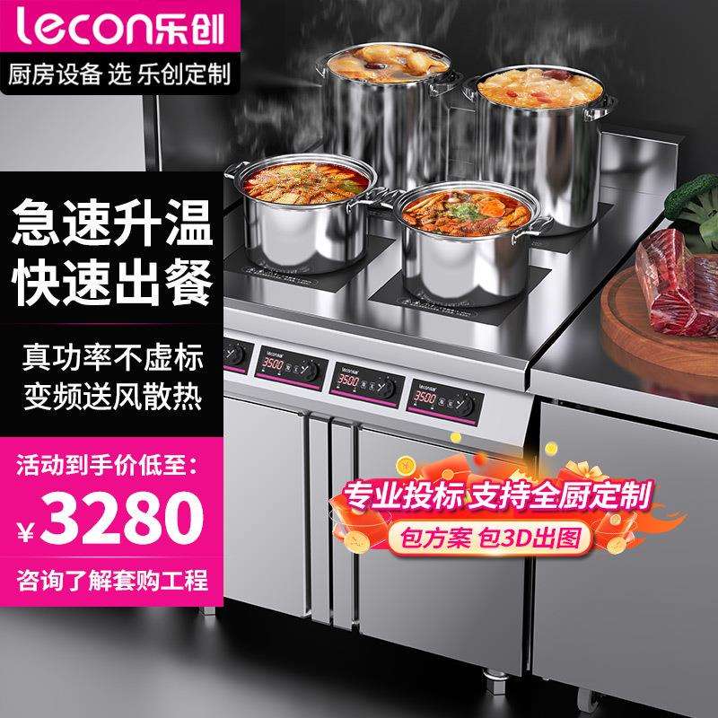 乐创商用电磁炉四眼3500w电磁灶四六头柜式麻辣烫大功率煲仔炉