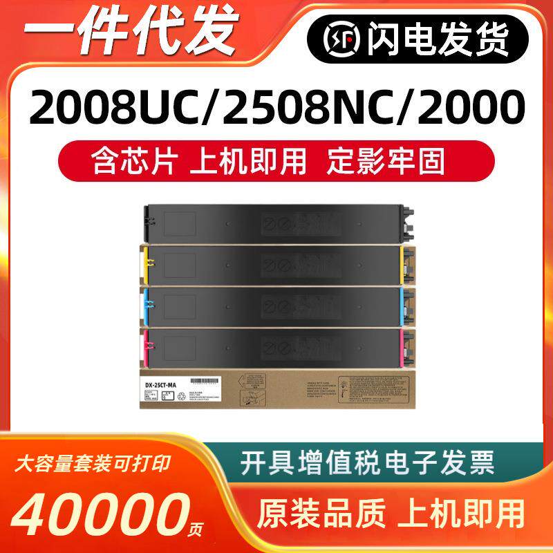 适用夏普2008uc粉盒DX-2508NC墨粉盒DX-25CT-BB/CB/YB/MB碳粉DX20