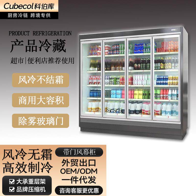 科伯库超市分体风幕柜商用敞开式冷藏柜蔬菜水果带门保鲜展示柜