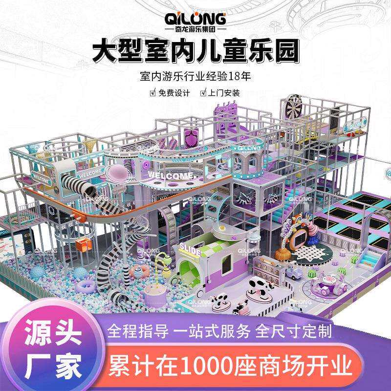 淘气堡儿童乐园室内大型游乐场设备商场中庭小型滑梯娱乐设备厂家