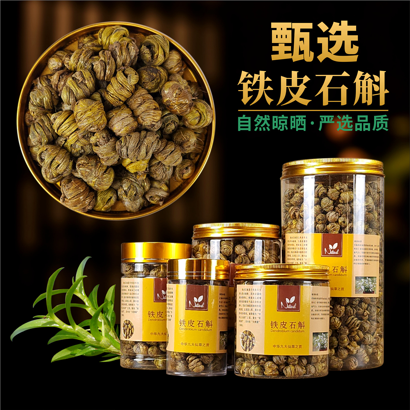 正宗铁皮石斛枫斗铁皮石斛精选石斛颗粒100g500g包邮干货滋补品
