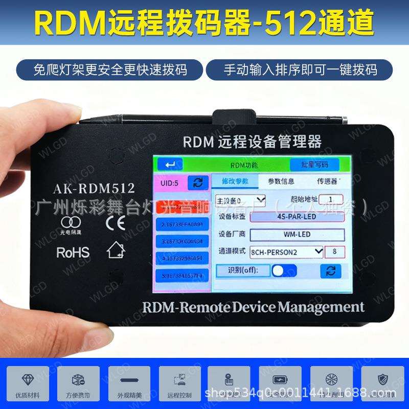 RDM远程拨码器/DMX512通道内置电池款触摸屏一键调舞台灯光地址码