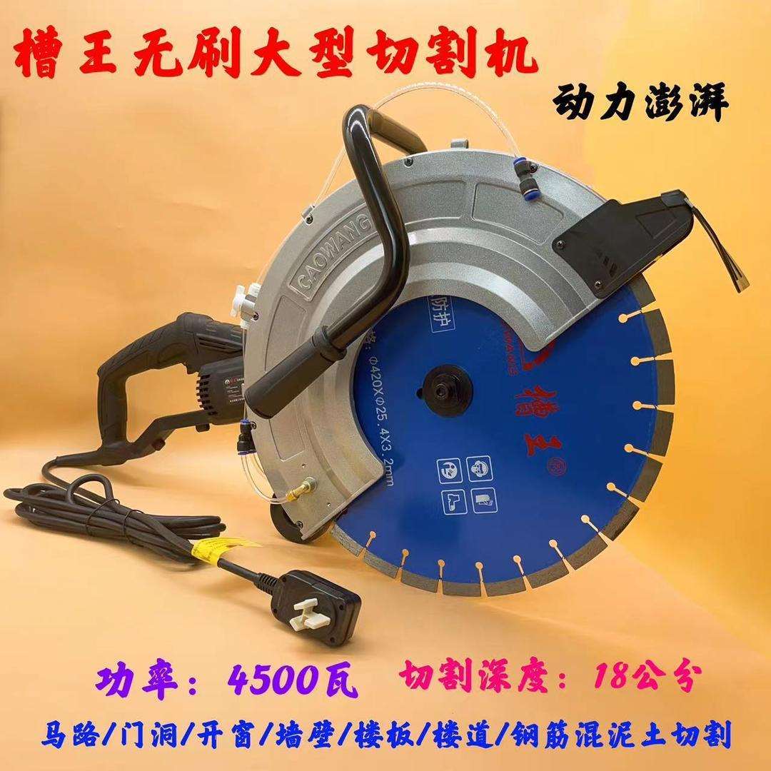 槽王DE0420手持式无刷动力大型切墙门洞混凝土墙体马路带水切割机