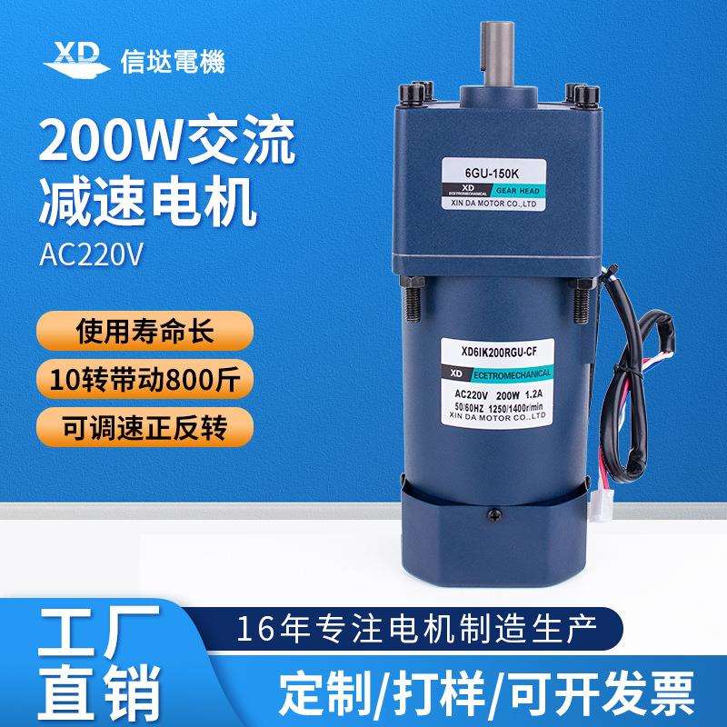信达工厂200W调速电机220V低速慢速大扭力升降机齿轮减速电动马达