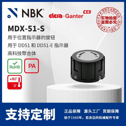 NBK ELESA MDX-51-S 用于位置指示器的旋钮 高科技聚合体机械配件