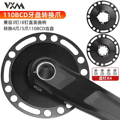 VXM110BCD盘片转换爪 速联GXP8钉直装式牙盘转3钉曲柄转4孔转接爪